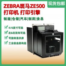 斑马贴标打印引擎 ZE500-4标签打印机芯 包装食品自动打印贴标机器