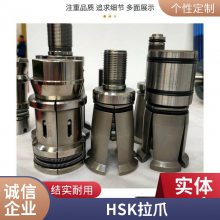 自动换刀-金属切削机床主轴拉刀爪BT34506HSK63100耐磨涂层拉爪