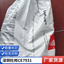 美国杜邦PBT CE7931抗静电 自润性 耐候性 可焊接 传感器盒