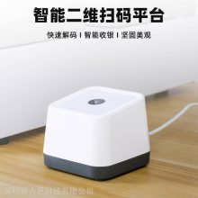 新大陆FR22二维码扫描器 桌面扫码器 条码收银支付盒子