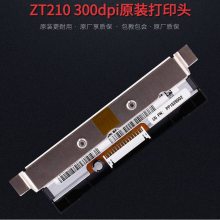 斑马ZT210/230打印头 打印机针头 有保修 标签条码机断针