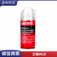 汉高乐泰 M18金属养护剂 螺栓螺丝松动剂 防锈润滑剂 多功能清洗剂