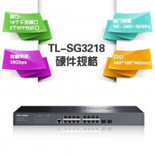 TP-LINK TL-SG3218 16ȫǧ׶ܺĽ ˿ڻSFP