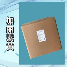 加丽素黄生产厂家