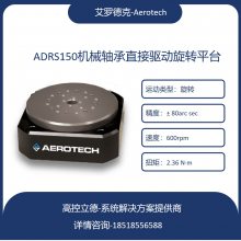 aerotech ADRS150 ޵¿ ߾תƽ̨ ת̨