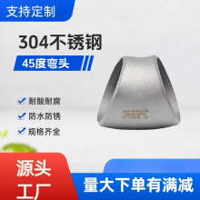 GB/T12459-2017޷ѹ45Ȳ304ͷ1D1.5D
