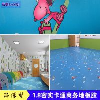 幼儿园地胶环保加厚耐磨防水防滑pvc塑胶弹性地板卷材地板胶1.8