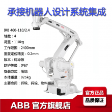 ABB机器人 IRB 460-110/2.4 范围2.4米荷载110KG 拆垛 码垛 物料搬运