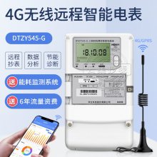 杭州华立DTZY545三相4G/GPRS无线远程抄表电表 3*220V/380V