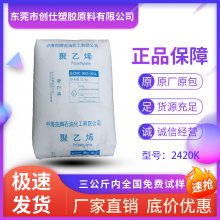 LDPE 惠州中海壳牌 2420K 薄膜级