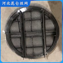 河北昆仑丝网丨上装式丝网除沫器 上装式丝网破沫器 上装式丝网捕沫器 上装式丝网除雾器 实体厂家定做
