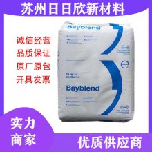 PC+ABS 德國(guó)科思創(chuàng) 拜耳pc/abs fr3008 阻燃抗紫外線