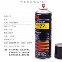 3M67喷胶多用途喷雾胶水 可重复粘贴特点快速