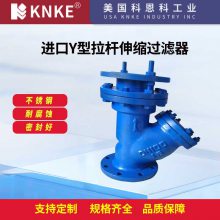 进口Y型拉杆伸缩过滤器 美国KNKE科恩科品牌