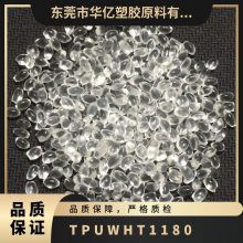 TPU  WHT-1180 עܼ ߵ Ӧ ۰