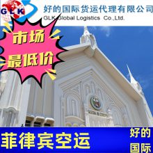 中国到菲律宾空运 马尼拉专线转运集运货运 国际物流 双清到门