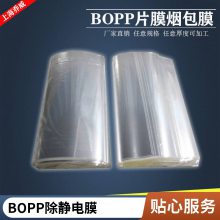 BOPP热收缩膜 拉丝膜化妆品西药盒外包装烟包膜玻璃塑封膜除静电烟膜