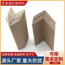 瓷砖打包纸护角 家具包装护边条纸箱护角50*5*2米防撞L型护角