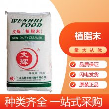 植脂末 奶精 食品级 天骄 大树 天美 文辉 晶花 高含量 提供样品