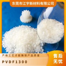 PVDF 日本吴羽 1300 注塑级 耐候 耐老化 耐高温 聚偏氟乙烯 薄膜 纤维