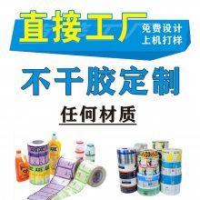 专业印刷各类不干胶标签 饮料标签、水果蔬菜标签、热敏纸空白标签、食品包装袋