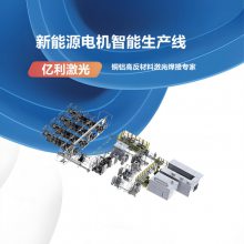 自动插线机新能源电机智能生产线
