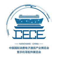 2018年首届中国国际消费电子通信产业博览会暨手机零配件展览会