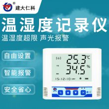 建大仁科 工业级温湿度记录仪 温湿度传感器生产厂家