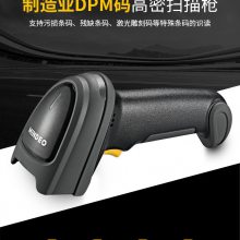 民德MD7939手持扫描器雕刻码镭射码二维码读码器 激光雕刻扫码器