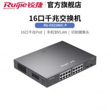 RG-ES218GC-PPoeҵ칫ؽRG-ES218GC-P