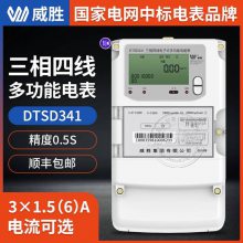 长沙威胜DTSD341-U1多功能三相电表 3*1.5(6)A 380V 分时计量电表
