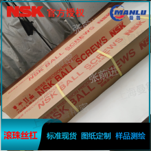NSK W8046C-1DY-C3Z20 内循环高负载定制丝杆 加工改制丝杠