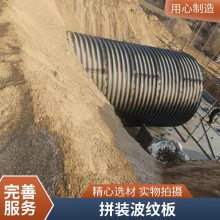 博楚拼装波纹管 装配式加长棚洞金属涵管 大口径不易变形