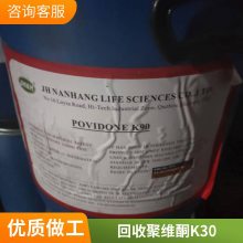 回收聚乙烯吡咯烷酮K30 PVPK90油墨增稠涂料添加剂 聚维酮现货回收