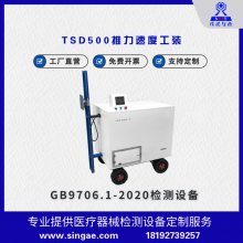 GB9706.1-2020ME豸 ŽTSD500ֺٶȹװ