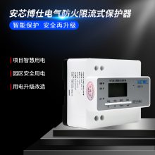 安芯博仕商业园区漏电保护限流式保护器AXX2-20A-1C(RS485)