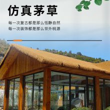 塑料稻草公园凉亭户外遮阳茅草伞仿真茅草屋顶防火假毛草亭