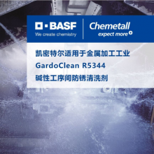 原装巴斯夫凯密特尔Gardoclean5869(Oakite100)高碱性清洗剂BASF公司Chemetall