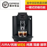 瑞士***JURA/优瑞 WE6办公室商用全自动咖啡机美式意式咖啡