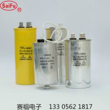 直销赛福启动运转电容CBB65 450 15UF全系列洗衣机空调电容器