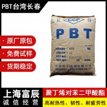 长期供应PBT无卤 台湾长春 5130-104 抗溶解 耐热 耐候级 GF30