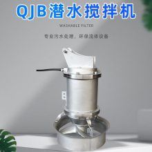 QJB潜水推流器 耐高温不锈钢水下搅拌机 污水处理混合搅拌器