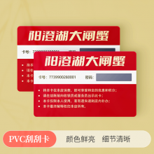 pvc刮刮卡,纸刮刮卡 ,抽奖刮刮卡定制,密码卡制作,防伪刮刮奖