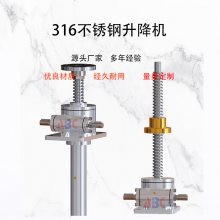 ABC不锈钢丝杆升降机广泛用在食品、化工、海洋等防腐潮湿的场合
