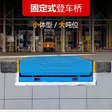 8吨液压装车斜坡 物流码头用固定式登车桥 液压登车桥