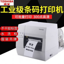 服装吊牌打印机东芝toshiba b462ts洗水唛头打印机