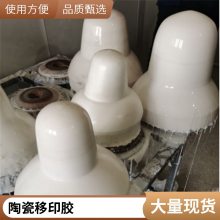 双组份环保移印胶浆 耐磨移印次数多移印硅胶