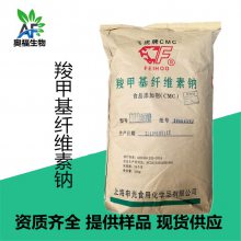 飞虎羟甲基纤维素钠CMC 食品级增稠剂 生产厂家