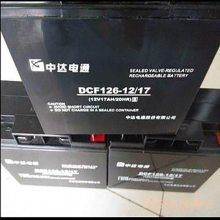 台达蓄电池12V17AH中达电通DCF126-12/17s太阳能ups直流屏路灯eps