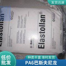 德国巴斯夫 PA6树脂 B3WG6 玻纤增强 尼龙6塑胶原料厂家